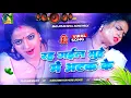 Download Lagu Rah Gail Muhe Me Atak Ke Dj Remix | New Bhojpuri Dj Song 2025 Nonstop  RDX Dj Gana Bhojpuri Song Dj 