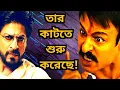 Lagu কে SRK?লোকে SRK কে ভুলে যাবে?😡 মাথা গেছে Vivek Oberoi এর 🤡