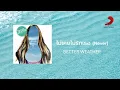 Better Weather - ไม่เคยไม่รักเธอ (Never) (Official Lyric Video)