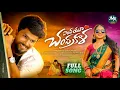 Download Lagu I LOVE YOU CHANDRAKALA || RAMU RATHOD || GINNARAPU RAJKUMAR || PRASHANTH || JANNU MADUKAR || SHANTHI