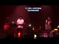 my little airport - 每次你走的時分 Live 2023.10.20 現場大合唱