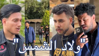 قصة مسلسل ولاد الشمس 