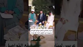 خطوبه عراقيه العريس يخرج عن النص اثناء عقد القران حالات واتس اب مقاطع عراقيه قصيره  خطوبه عراقيه العريس يخرج عن النص اثناء عقد القران حالات واتس اب مقاطع عراقيه قصيره