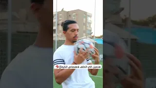 تعلم استلام الكره علي الصدر بطريقه صحيحه Odey Amin Shorts كرة قدم Football مهارات استلام 
