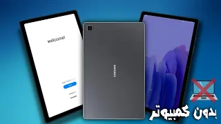 اخيرا طريقه عمل ضبط مصنع لتابلت المدرسه بدون كمبيوتر 