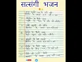 Download Lagu satsangi bhajan 💯#satsang_bhajan #satsangi #nirgunbhajan #2025 #newbhajan