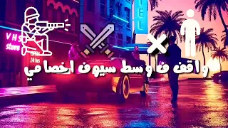 مهرجان  الشيطان شدني على الحرب رايح ومش خايف دندنها