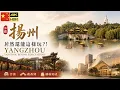 Beyond Slender West Lake Ultimate Yangzhou Travel Guide