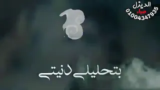حالات واتس حسوني الناس عليكي دندنها