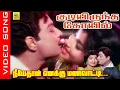 Lagu Neeyethan Enakku #video Song | Movie : Kudiyirundha Koyil 1968 #mgr #jayalalitha #msviswanathan #90s