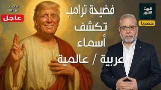 عاجل تفاصيل فضيــ حة طرا مب من وراء النشر والمطالبة بالعزل 