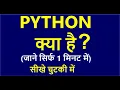 What is Python in Hindi What is the use of Python in 2020 Learn Python where use python language