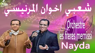 شعبي مغربي نايضة اخوان المرنيسي Orchestre Les Freres Mernissi Chaabi Nayda 
