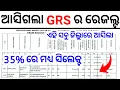 Download Lagu ଆସିଗଲା GRS Result 2025 | Odisha GRS Result 2025 | Panchayat GRS Result 2025