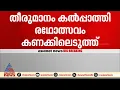 പാലക്കാട് ഉപതെരഞ്ഞെടുപ്പ് തീയതി 20 ലേക്ക് മാറ്റി
