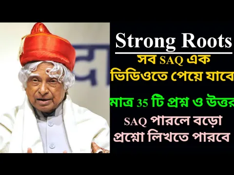 Download MP3 Strong Roots Short Questions//Class12Wbchse//SAQ