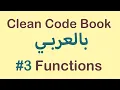 Clean Code Book - Functions
