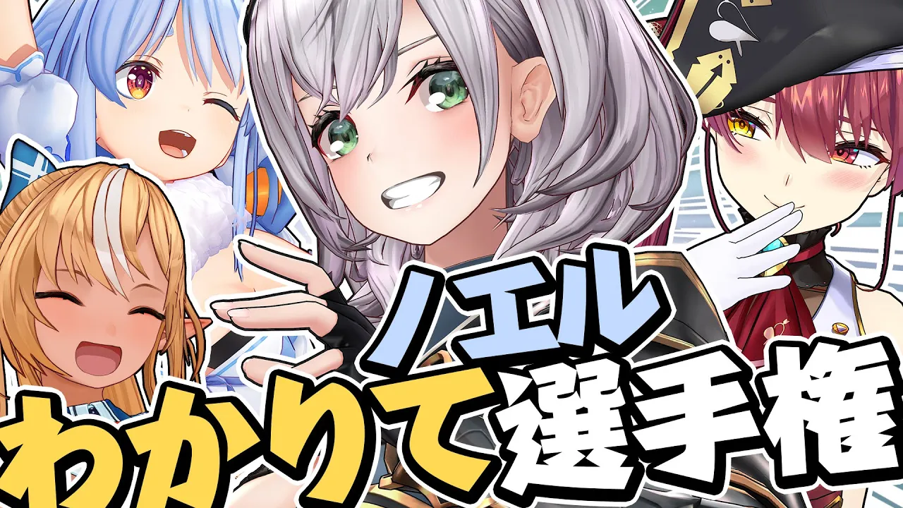 【自分でも自分がわからない】#ノエルわかりて選手権【白銀ノエル/ホロライブ】