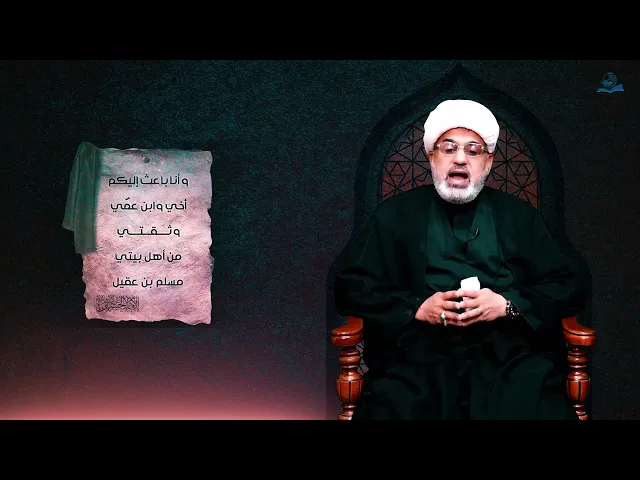 ⁣أعظم الله لكم الأجر بذكرى إستشهاد سفير الإمام الحسين (عليه السلام) مسلم بن عقيل (رضوان الله عليه)