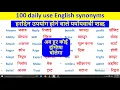 synonyms words english with hindi meaning top100 synonyms for competitive exams important synonyms