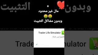 محاكي السوبر ماركت مهكرة للاندرويد Download Trader Life Simulator For Android 