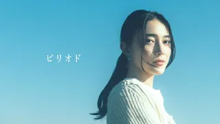マルシィ – ピリオド (Official Music Video)