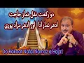 Download Lagu Do Rakaat Nafal namaz e Hajat, idhar Nafal ada udhar Murad puri.