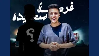 فرصه سعيده دندنها