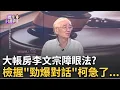Download Lagu 自證貪污? 柯\