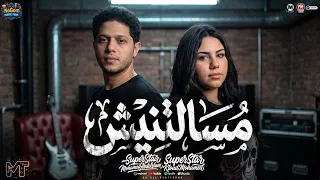 موال مسالتنيش   ويفيد بايه كل الكلام وهيفرق ايه   خلود محمد   محمد عبسلام  مواويل شعبى      دندنها