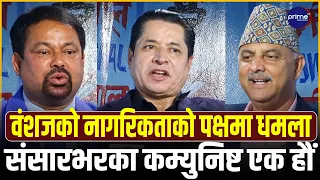 बालेनलाई कडा सन्देशः वंशजको नागरिकता खोस्न पाइँदैन, नागरिकता ऐनका गम्भीर त्रुटि तत्काल सच्याइयोस्