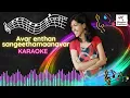 Lagu Avar Enthan Sangeethamaanavar Song Karaoke | Tamil Christian Song Karaoke |