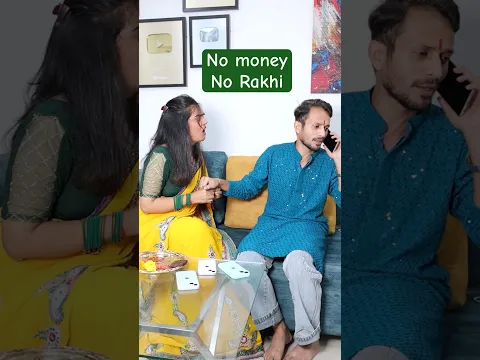 No money No rakhi /bhai dhyaan rakho is baar /rakshabandhan  #ytshorts #trending
