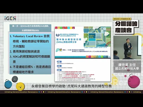 永續發展目標學的啟動：虎尾科大通識教育的轉型任務-圖示