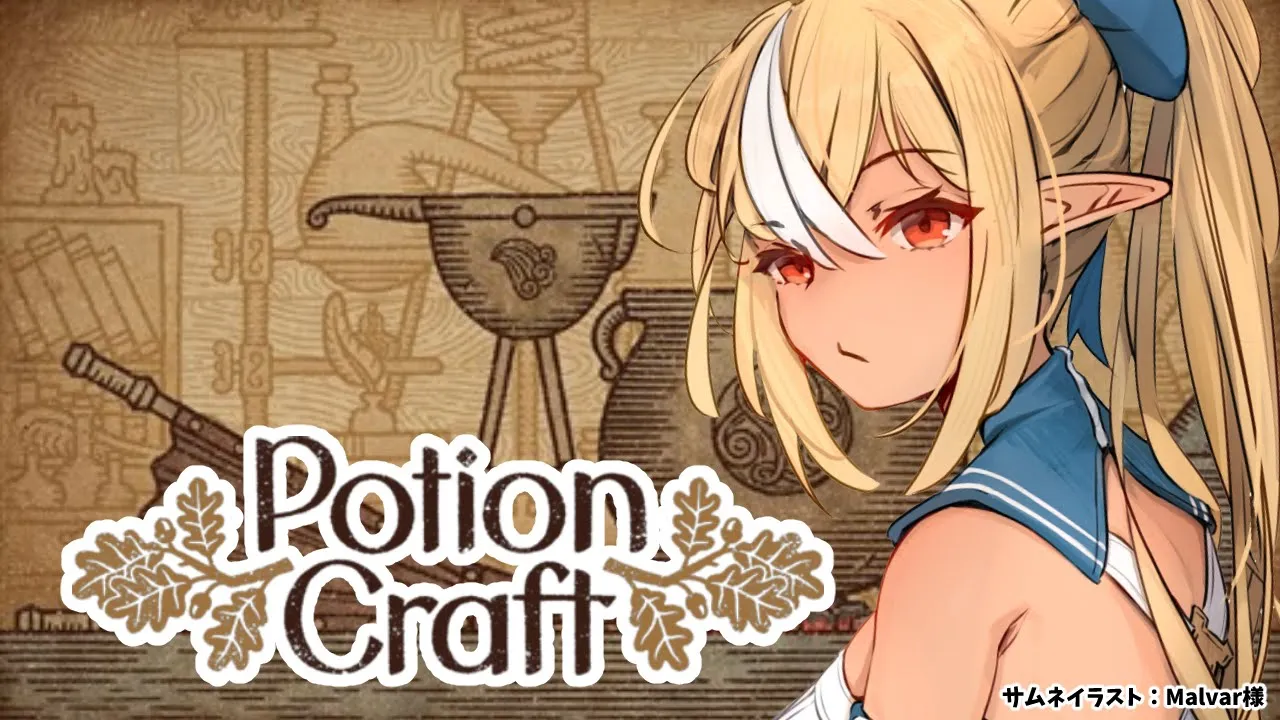 【Potion Craft】耐性ポーションを生み出す！【不知火フレア/ホロライブ】