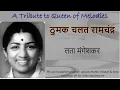 Download Lagu Thumaka Chalata Ramachandra by Lata Mangeshkar | Music Direction - Hridaynath Mangeshkar