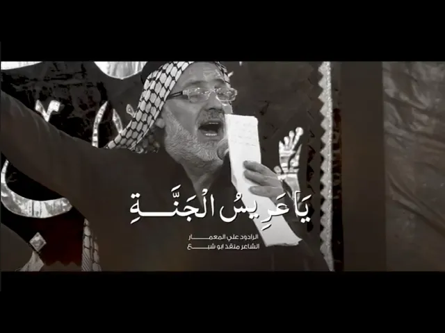 ⁣يا عريس الجنة الرادود علي المعمار موكب النجف الاشرف شباب ابا الحسن ع ليلة الثامن من محرم ١٤٤٧هجري