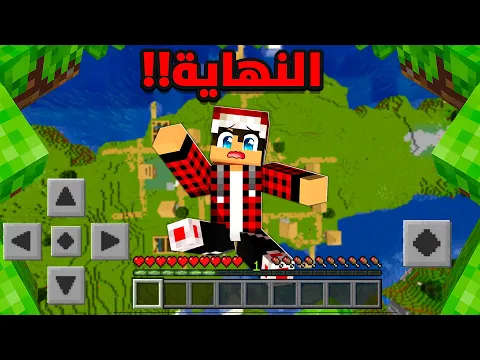 Video Thumbnail: ماين كرافت الجوال هاردكور #6 شفت الموت بعيوني ... هل هذه النهاية !!؟
