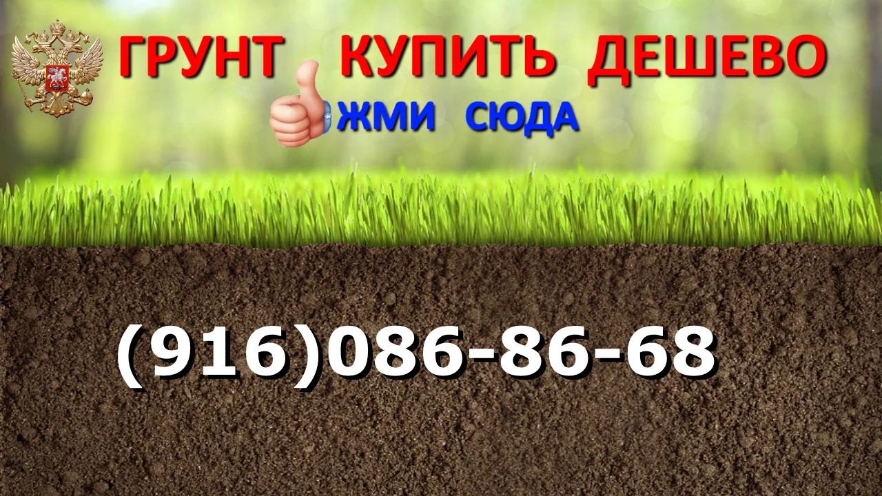 Купить Грунт 65 Литров Курган