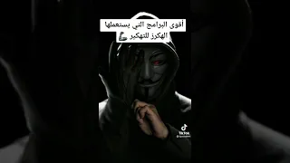 اقوى تطبيقات هكر 