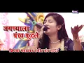 Download Lagu Jagnyala Pankh futle । प्रियंका मनाठकर  संगीत संच नांदेड । +91 9172007327