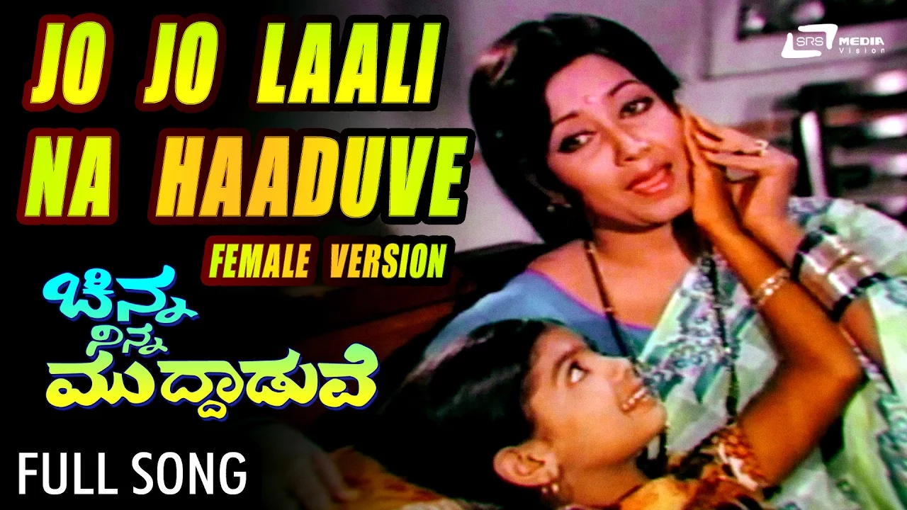 Chinna Ninna Muddaduve|Jo Jo Laali Naa Haaduve|FEAT. Vishnuvardhan, Jayanthi