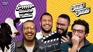 امسك نفسك لما تبدأها بضحك وتقفلها بعياط 