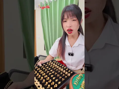 အသစ်ထွက်ဒီဇိုင်းများ🥰#amazing #today #trending #foryou #all #youtube #shorts #youtubeshorts #gold