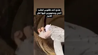 طقوس لجلب الجن 