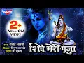 Download Lagu शिव मेरी पूजा कोई नहीं दूजा | Shiv Mere Pooja Koi Nahi Duja | Shiv Bhajan by Shailendra Bhartti