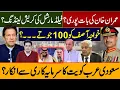 عمران خان کی بات پوری؟فیلڈمارشل کی کریش لینڈنگ؟ خواجہ آصف کو 100 جوتے۔۔۔؟
