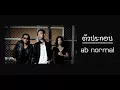 ตัวประกอบ - ab normal [music audio]
