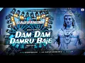 Download Lagu DAM DAM DAMRU BAJE ( TAPORI VIBRATION MIX ) BOLBAM SPL REMIX ✨ || DJ RAJESH BENAGORIA || #djsarzen 🔥