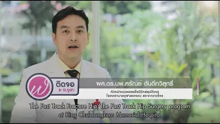 อะไรคือสาเหตุสำคัญที่ทำให้ผู้สูงอายุล้มและหักกระดูกสะโพก